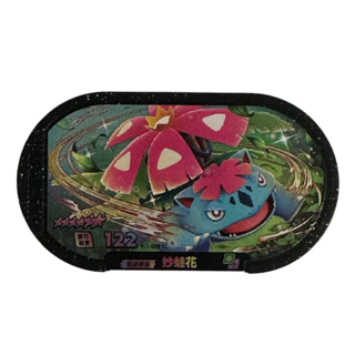 Pokemon Mezastar 六星 妙蛙花 1-1-008 卡匣 寶可夢 Kidult Toys 收藏, 1個