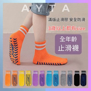 【全齡止滑襪】穿搭中筒止滑襪 瑜珈 健身房 有氧 防滑襪 學生襪 襪子 皮拉提斯 男襪 女襪 運動襪 童襪 長輩襪