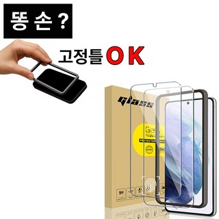 강화유리 부착 툴을 이용한 쉬운 부착 이미지