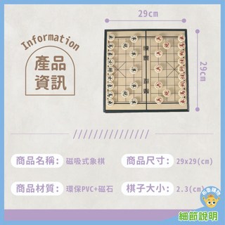 磁吸象棋 29x29cm 附收納盒, 1個, 磁鐵象棋 卡槽收納