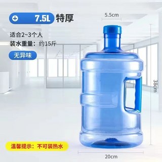 純淨礦泉水桶 家用飲水機專用 加厚可拆洗手提式飲水桶, 7.5升手提螺紋蓋【裝15斤】⚑⚑