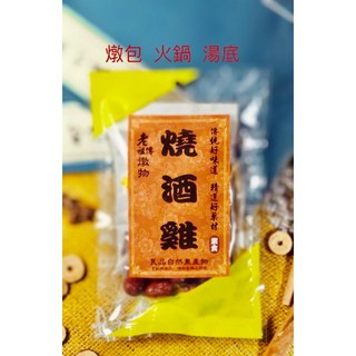 營養師推薦 [燒酒雞 藥膳包] (3-5人份) 火鍋湯底 素食可 藥膳 養生 滷包 任選5包 享優惠, 1個