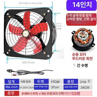 공업용 환풍기 고기집 송풍기 레드4날 식당 후드, 14인치 강화형 허리케인 5엽 이중망 스위치 포함 +