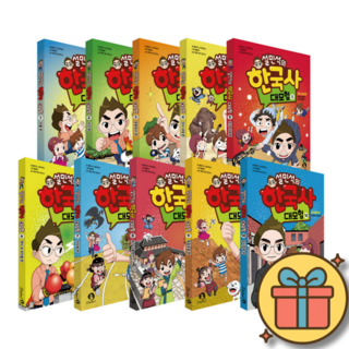 설민석의 한국사 대모험 1~10권 정가 인하 세트 + 사은품