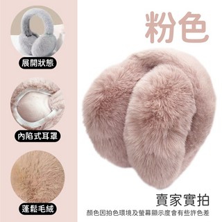 可折疊收納毛絨耳罩 內陷式包耳耳罩 防凍護耳 可愛仿兔毛成人女款耳罩