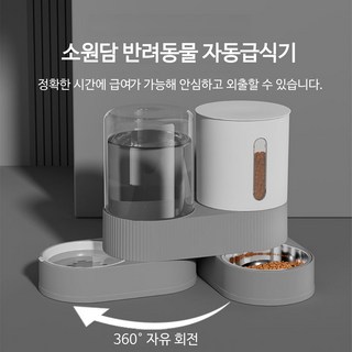 소원담 고양이 강아지 반자동급식기 밥그릇 사료 회전 대형견 배식기 급여기, 1개, 회색, 2400ml