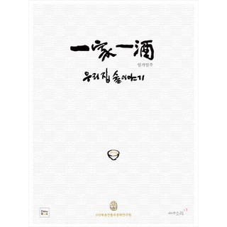 一戶一酒 我們家的酒故事, 一戶一酒出版委員會 著, 設計之聲