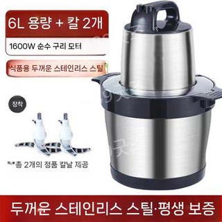 고기분쇄기 고출력 가정용 상업용 1200w 만능다지기 야채 으깨기 다기능, 6L/1600W/2나이프