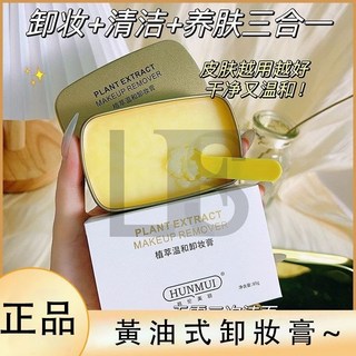 【贈小勺子】黃油式卸妝膏 敏感肌可用 溫和卸妝 不怕長痘了 卸妝膏 快速溶解 卸妝 濃妝 深層清 L.F.S, 1個