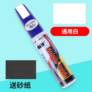 汽車漆修復筆, 通用白,補漆筆+祛痕A蠟【深度修復】, 1個