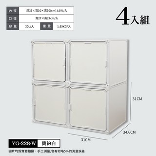 FL生活 30公升 第二代超耐重百變快裝系統櫃 收納櫃/收納箱/組合櫃/書櫃/書架/整理盒/電視櫃, 4入組(簡約白)丨第2代