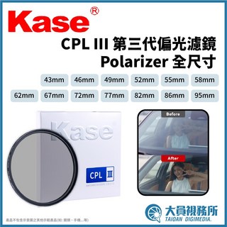 KASE卡色 CPL III 三代偏光鏡 0.1%超低反射 新創冷鍍膜 雙面防污塗層