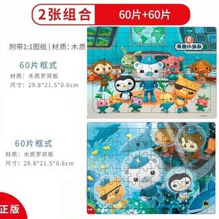 瀾錦書捨 正版60片超級飛俠樂迪木質拼圖 幼兒童益智力木製玩具3-7歲, 1個, 60片【海底小縱隊A+海底小縱隊B】