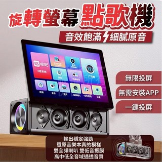 旋轉螢幕點歌機 音效飽滿 細膩原音, 多媒體行動伴唱機