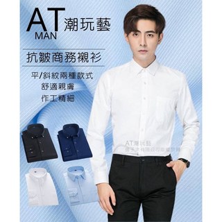 【AT 潮玩藝】 襯衫 長袖襯衫 長袖 男襯衫 男士西裝襯衫 抗皺襯衫 襯衫男 口袋襯衫 男士襯衫 白色襯衫 【SH1】