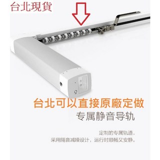 Aqara 智能窗簾電機C3 HomeKit 電動窗簾 Zigbee 全電壓 遠端遙控, 1個, 台北定製靜音,褶簾軌道每米