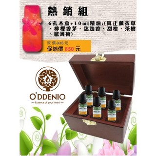 歐丹尼 精油禮品組合，含10ml純精油x6瓶，六孔精油木盒, 1個, 熱銷精油組合