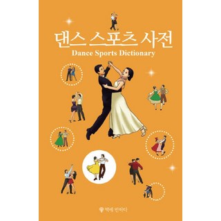 舞蹈運動辭典, 編輯部, 愛上書籍