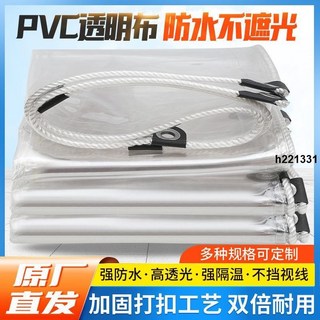 防雨布透明防雨布篷布PVC陽臺遮雨擋板加厚防水塑料布透光軟玻璃雨棚布, 【0.35mm厚】普通打扣型,0.5x0.8米實際0.4x0.7