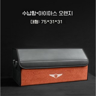 제네시스용 트렁크 수납함 접이식 방수, 오렌지Orange