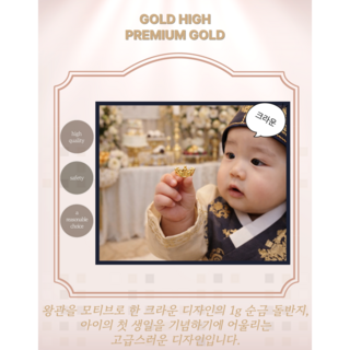 [골드하이]순금24K 1g 크라운 백일반지기념선물 종로순금제일싼집 조카첫돌잔치
