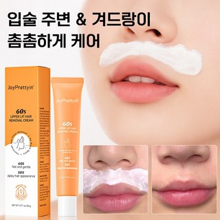 비키니라인제모크림 얼굴 제모크림 무통 무자극 수염 제모 인중제모 겨드랑이왁싱 셀프제모 왁싱크림 페이스왁싱 제모크림추천 솜털 제거 헤어라인 정리, 1개, 20g