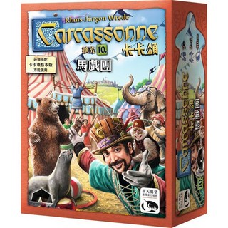 <孩子王桌遊> 正版桌遊 卡卡頌2.0 馬戲團擴充 Carcassonne 2.0 Manege frei 繁中版桌遊, 1個