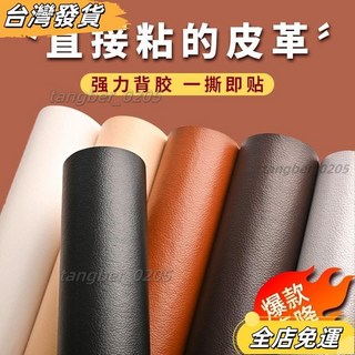 限時特價 加厚自粘皮革修補貼沙座椅翻新汽車內飾床頭軟包掉皮修複補丁貼, 純白色,70厘米*1米