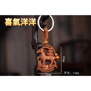 桃木生肖鑰匙圈 汽車鑰匙圈 原木鑰匙扣 生肖吊飾 鑰匙圈配件, 1個, 喜氣洋洋