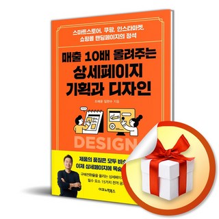 이코노믹북스 매출 10배 올려주는 상세페이지 기획과 디자인 (마스크제공)