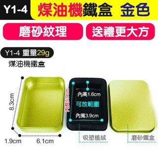 通用型煤油機鐵盒禮盒 金色 磨砂紋理 Zippo打火機專用包裝盒 禮物盒, 1個, (Y1-4)煤油機鐵盒-金色