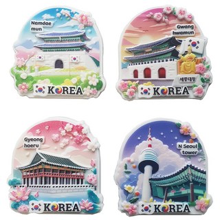 서울의 시간을 담은 한국관광지 러버 냉장고자석(4개)/외국인친구들선물/전통기념품 공예품/외국어학당 문화원 국제학교 교환학생 유학생 홈스테이선물/Korean Souvenirs, 수채화적인색감