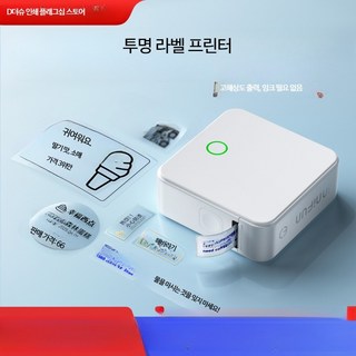 블루투스 라벨프린터 미니 가정용 스마트폰 호환 스티커제작 네임라벨기 열전사 인쇄기, 1개, P0+투명/컬러/화이트 라벨