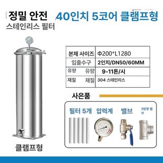 스텐 지하수 하우징 스테인레스 봉투 스테인리스 농막, 40인치 5필터 스테인리스 클램프형