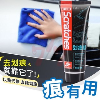 去划痕蠟 刮痕消除研磨液 汽車拋光打磨液, 1個