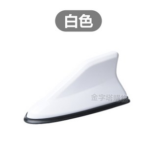 汽車天線 鯊魚鰭天線 車用鯊魚鰭 汽車裝飾天線 車頂天線, 1個, 鯊魚鰭天線-白色