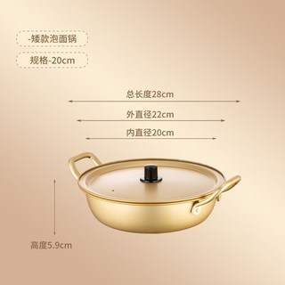 YIChu 韓式黃鋁鍋 速熱家用雙耳泡麵湯鍋 拌飯涼拌拉麵小火鍋, 22cm(矮款泡麪鍋), 1個