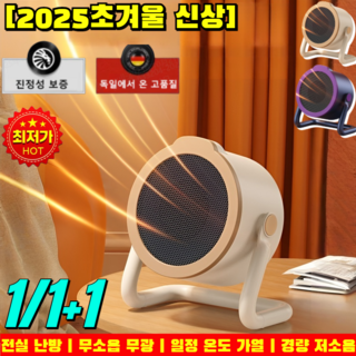 독일의 공예 데스크탑 온풍기