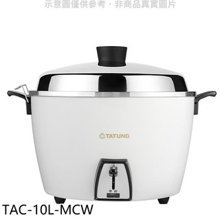 TATUNG大同 TAC-10L-MCW 電鍋，不鏽鋼內鍋，多功能烹煮，簡約時尚設計, 白色
