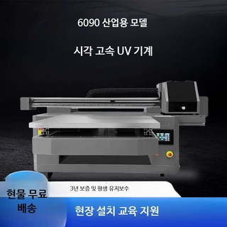 UV 평판 프린터 아크릴 금속 유리 소재 인쇄용 대형 프린터 다용도 라벨 스티커 제작 고품질 인쇄기 사무용 디지털 마킹기, 6090uv 프린터