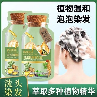 抖音同款綠袋植物染髮劑 獨立包裝泡泡染髮膏 遮蓋白髮, 1個, 咖啡色【買5送5】10綠袋獨立包裝