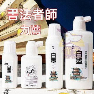 開明墨汁 白色墨汁 白墨 特濃書法繪畫專用 白色墨水 抄經國畫顏料, 1個, 白墨【絲滑細膩+書寫流暢】,白墨 100g*送白色墨碟