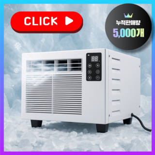 초강력 냉방! 시원한 에버쿨 캠핑 에어컨 휴대용 소형 원룸 미니 이동식 실외기 없는 에어컨, 화이트