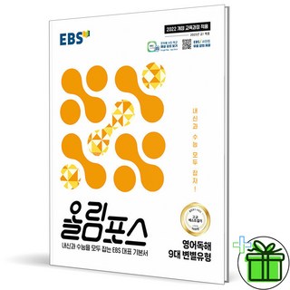 2026 EBS 올림포스 영어독해 9대 변별유형, 영어영역