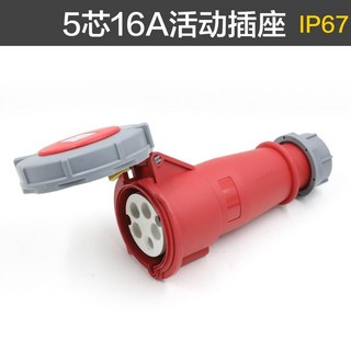 台灣出貨 德標 戶外防塵防水工業插頭插座 3芯4芯5芯 16A32A IP67, 5芯16A 連接器插座, 1個