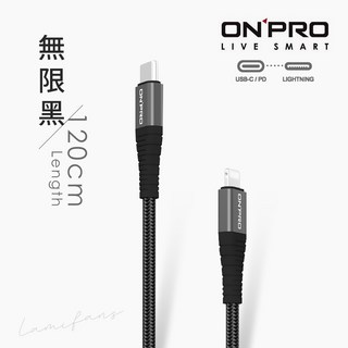 onpro 原廠保固 傳輸線 快充 Lightning 蘋果充電線 UC-MFIC2L 快速充電 隔日出貨, 1個, 【120cm】無限黑