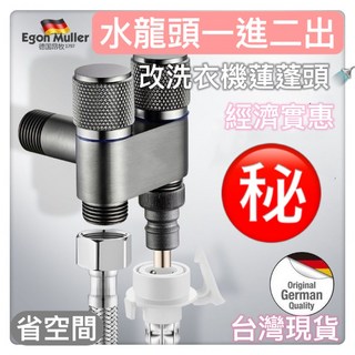 水龍頭雙出角閥洗衣機三通一分二DIY水電工具, 1個