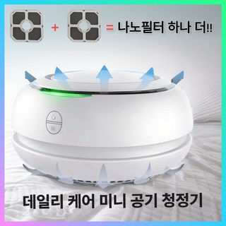 제프노 공기정화 미니 공기청정기 저소음 uv 살균, 에어화이트, wb-0007
