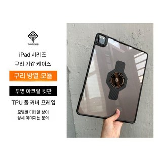 아이패드 미니7 맥세이프 케이스 방열 구리 냉각 아크릴 실리콘 카본 커버, iPad mini 6/7세대, 구리 메카