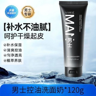 男士專用水乳套裝 潔面乳 補水 保濕 控油 提亮膚色 護膚品 男朋友禮物, 1個, 男士控油洗面奶120g
